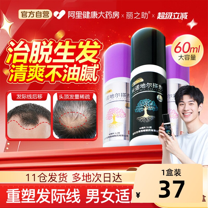 米诺地尔搽剂5%男女性防脱生发液专用洗发水官方旗舰店育增密发剂