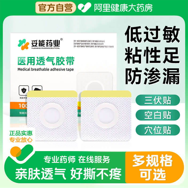 妥能肚脐贴空白三伏贴布医用透气胶贴无纺布敷料敷药贴儿童穴位贴