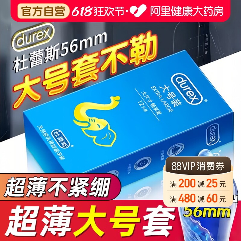杜蕾斯避孕套大号男士专用56mm超薄裸入tt官方正品旗舰店安全套58