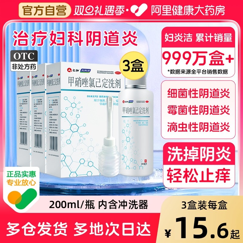 妇炎洁洗液甲硝唑氯己定洗剂清洗液阴道炎妇科用药外阴瘙痒3盒