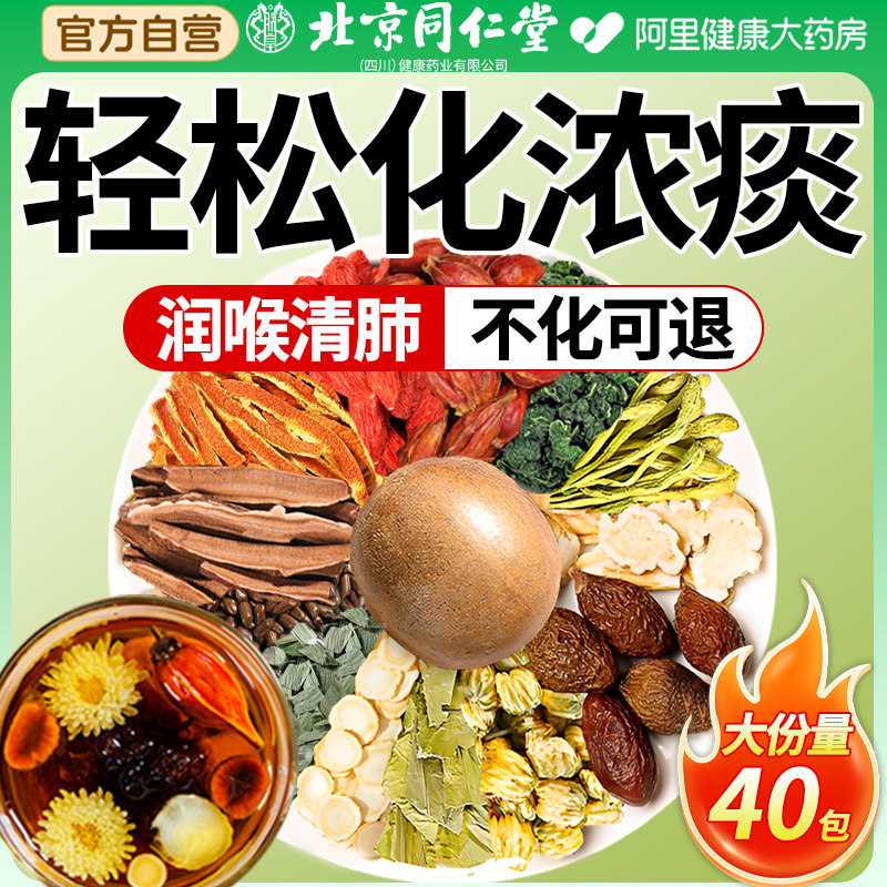 同仁堂胖大海罗汉果菊花茶慢性咽清炎润喉护嗓清肺润肺養肺养生茶