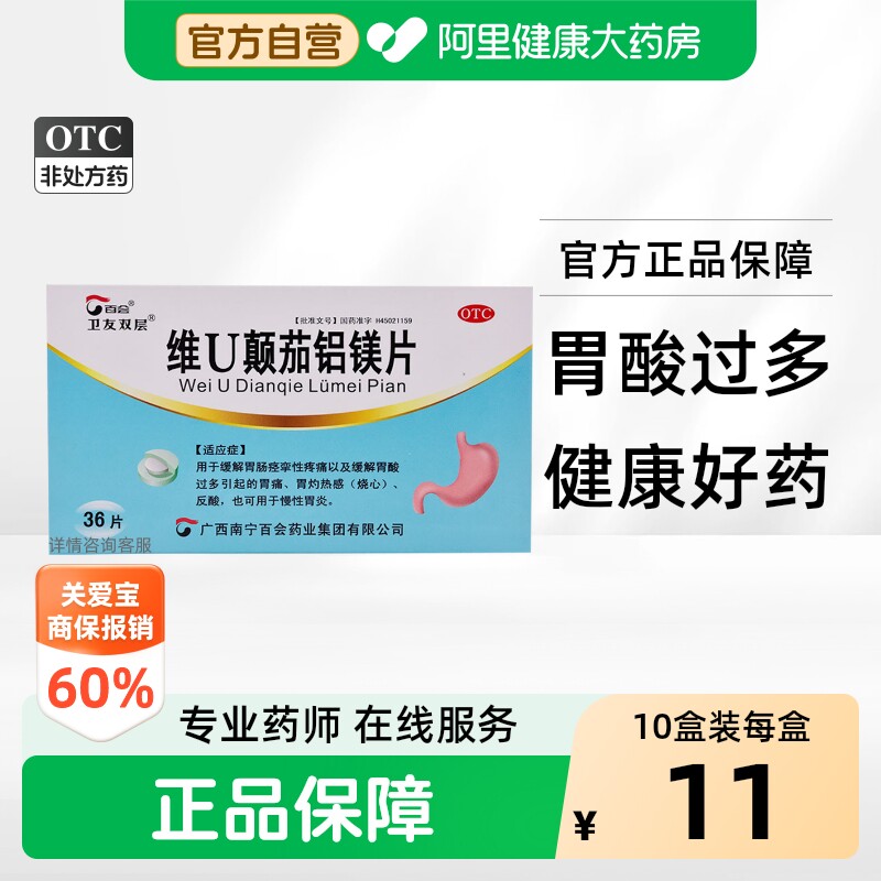 [自营][百会]维U颠茄铝镁片2.6mg50mg53mg123mg*36片/盒图片