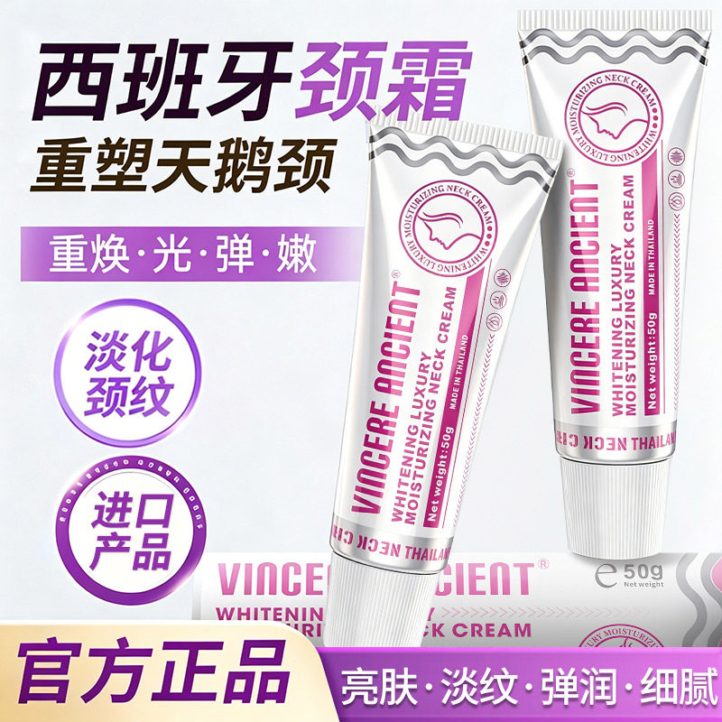西班牙颈霜颈纹霜紧致淡化去颈纹提拉紧致去除神器官方旗舰店