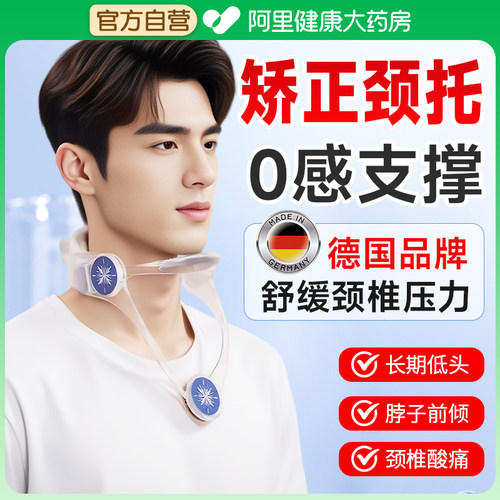 【德国品质】护脖子神器热销中