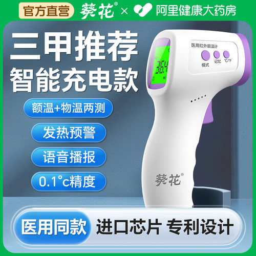 【院线同款】葵花儿童体温计精准