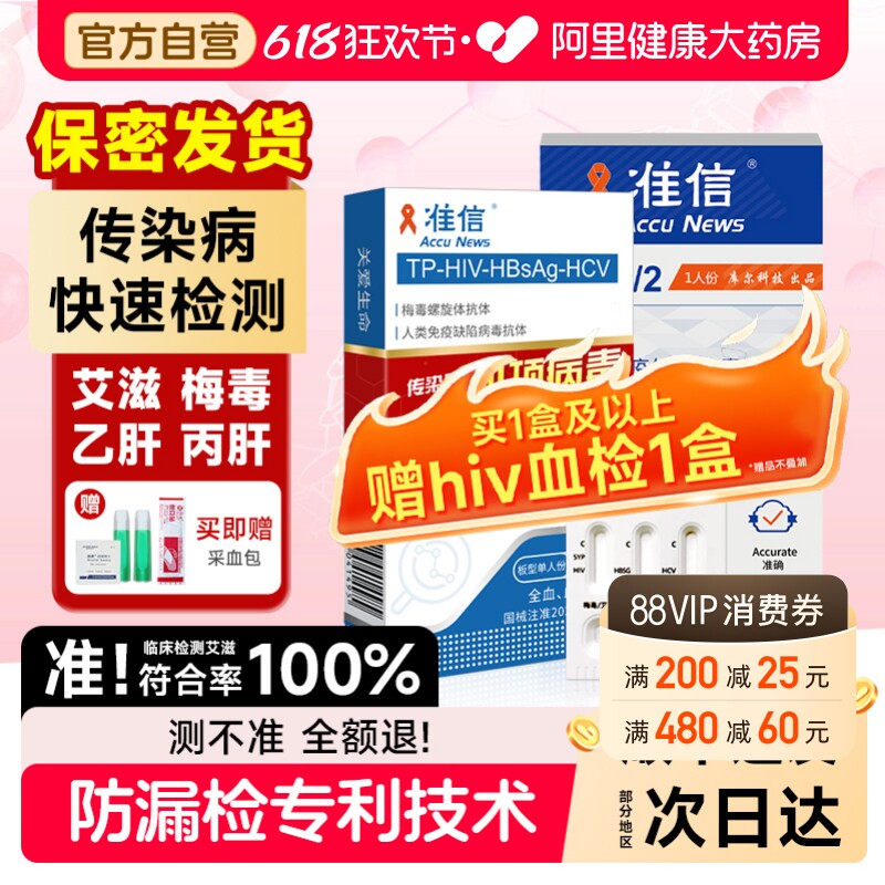 准信艾滋病检测试纸hiv梅毒自检自测四合一唾液非hlv第四代第五代