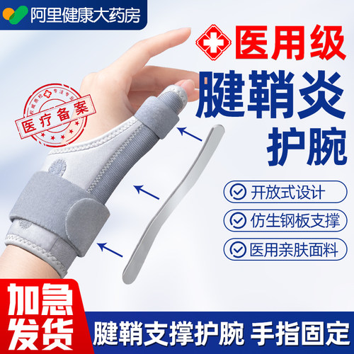 医用护腕手腕腱鞘炎专用保护套大拇指骨折固定腱鞘护腕护具鼠标手