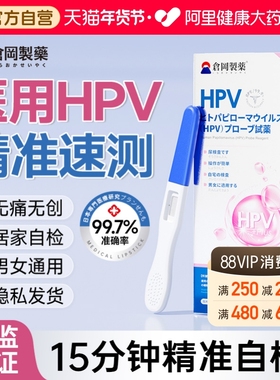 hpv病毒男性检测自检试纸四合一女性尿液染色试剂卡宫颈癌筛查