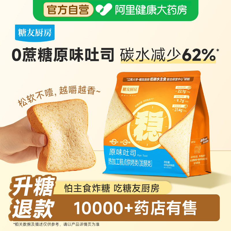 糖友厨房原味吐司面包孕妇早晚中餐无糖精尿人食品休闲零代餐食品图片