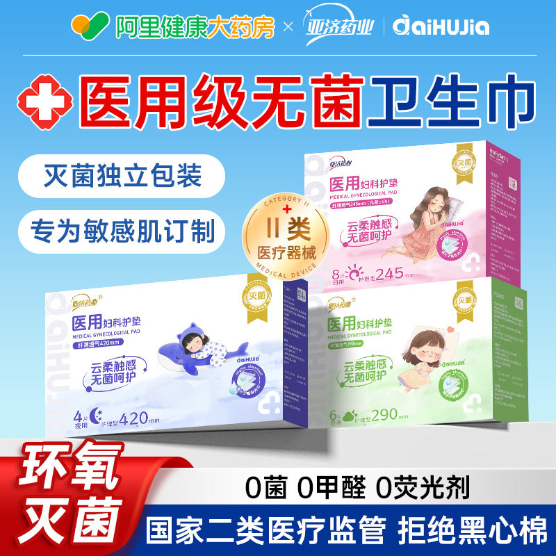 无菌医用级卫生巾型护垫少女儿童学生专用械字号姨妈产妇护理垫巾,医疗器械,医用妇科护垫,淘宝优惠券,粉丝福利购,淘宝优惠卷