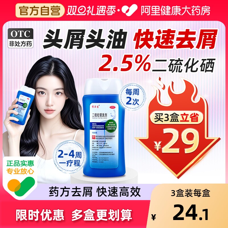希尔生二硫化硒洗剂脂溢性皮炎头油头皮屑专用二硫化硒医用洗发水