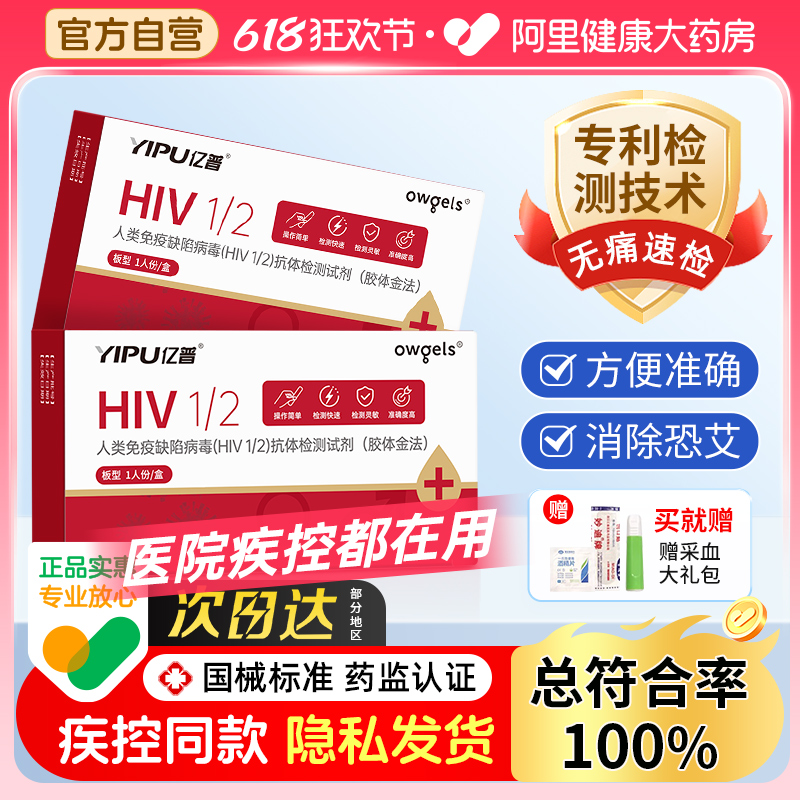 疾控同款、hiv检测隐私发货、总准确率100%