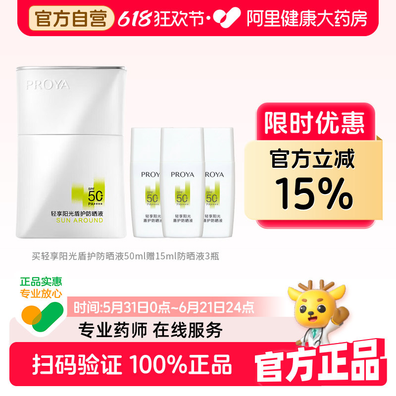 PROYA/珀莱雅盾护防晒50ml户外防晒防水防汗