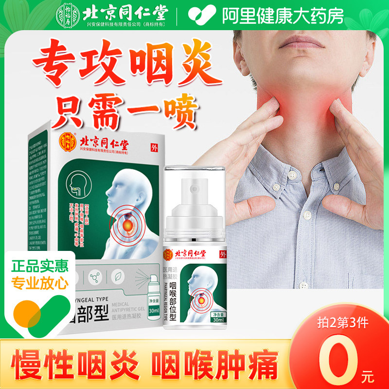 咽喉炎慢性咽炎贴神器非除根异物感喉咙肿痛咽扁舒扁桃体发炎咳嗽