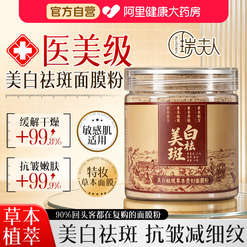 瑞夫人美白淡斑中药面膜粉去黄提亮官方旗舰店珍珠软膜七子白正品