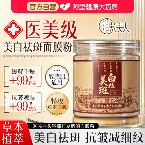 瑞夫人美白淡斑中药面膜粉去黄提亮官方旗舰店珍珠软膜七子白正品