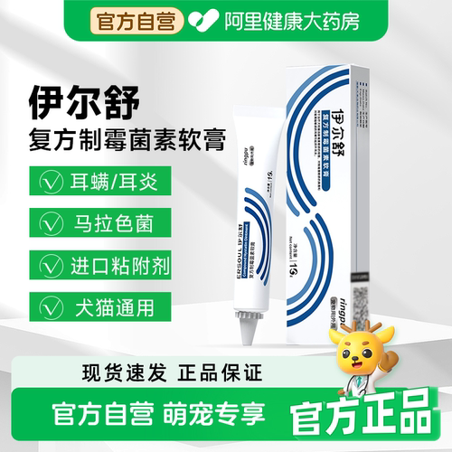 瑞普伊尔舒猫咪狗狗耳螨药耳炎耳肤灵犬止耳痒洗耳朵复方制霉菌素