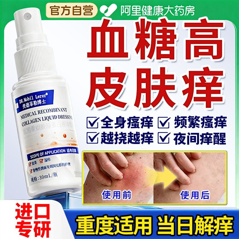 糖尿病皮肤痒干燥疙瘩瘙痒止痒膏大腿内侧外用专用敷料治老年人的