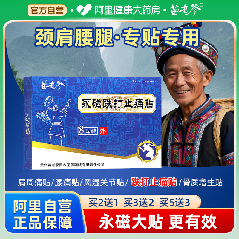 苗老爹永磁跌打止痛贴大8贴装包邮苗族黑膏贵州膏药官方专用筋骨
