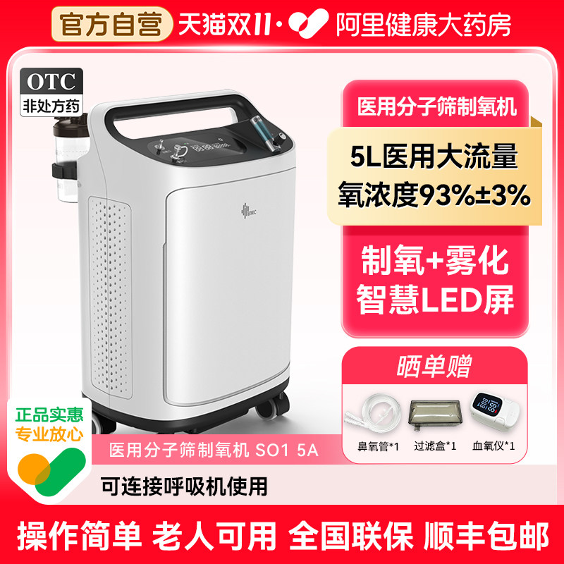 瑞迈特制氧机医用级5L升轻音大流量吸氧器家用雾化吸氧老人孕妇,医疗器械,制氧机/氧气袋/氧气瓶,淘宝优惠券,粉丝福利购,淘宝优惠卷