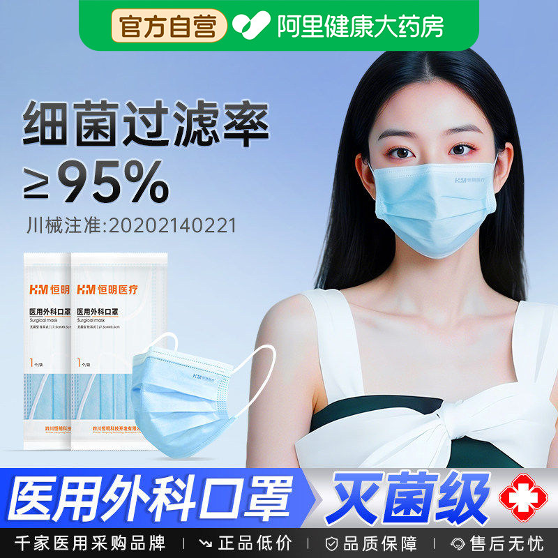 恒明医疗医用外科口罩医疗三层薄款灭菌级独立包装正品成人一次性图片