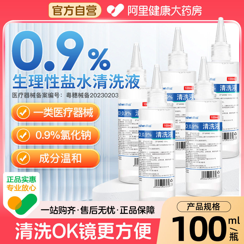 蔚屾生理性盐水医用0.9%清洗液漱口洗鼻ok镜痘痘湿敷盐水敷脸,医疗器械,伤口敷料,淘宝优惠券,粉丝福利购,淘宝优惠卷