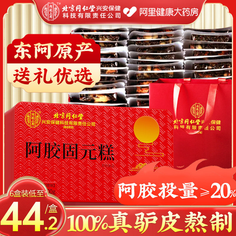 北京同仁堂阿胶糕补气补血固元糕送妈妈女友手工年货礼盒