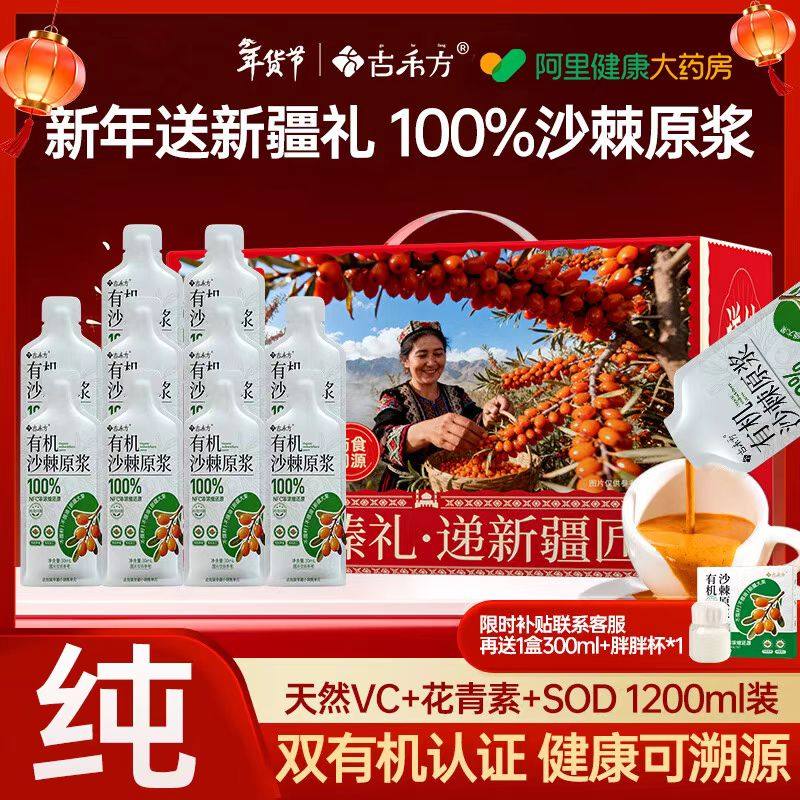 沙棘原浆官方旗舰店正品有机纯新疆沙棘汁果新疆纯沙棘籽油VC礼盒
