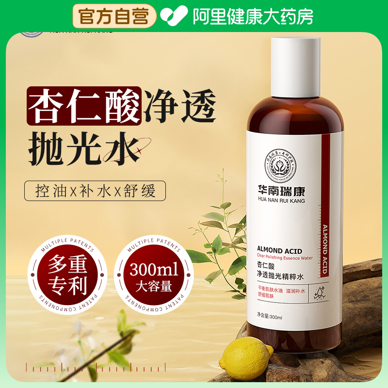 杏仁酸抛光精粹水保湿舒缓控油果酸水去闭口角质亮肤烟酰胺爽肤水