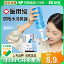 振德洗鼻器家用鼻腔冲洗器成人儿童鼻炎喷雾洗鼻盐生理盐水吸鼻器