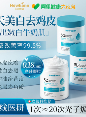 果酸美白磨砂膏腋下去黑色素身体嫩白全身去鸡皮疙瘩去角质烟酰胺