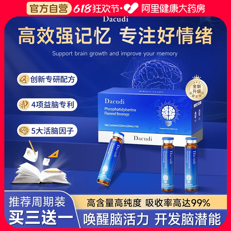 德国DHA神经酸焕活学生儿童青少年脑力记忆补充磷脂酰丝氨酸专注