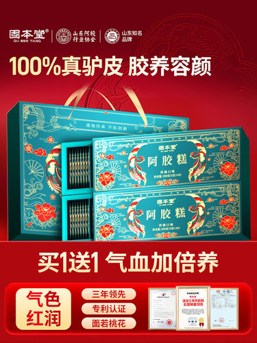 固本堂阿胶糕礼盒送长辈