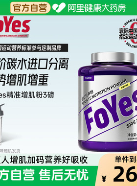 FoYes益生菌增肌粉pro瘦人增重分离乳清蛋白质增肥增胖健身官方