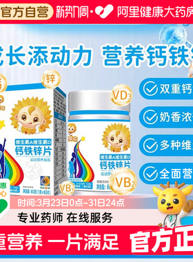 小葵花AD钙铁锌咀嚼片儿童青少年复合维生素钙片碳酸钙正品官方