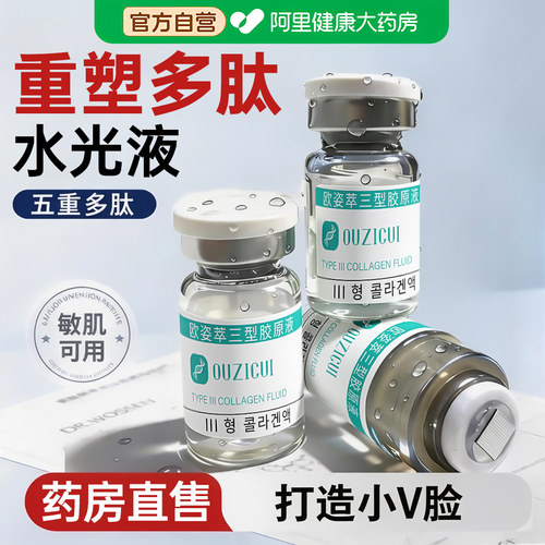 重塑多肽三型胶原精华原液