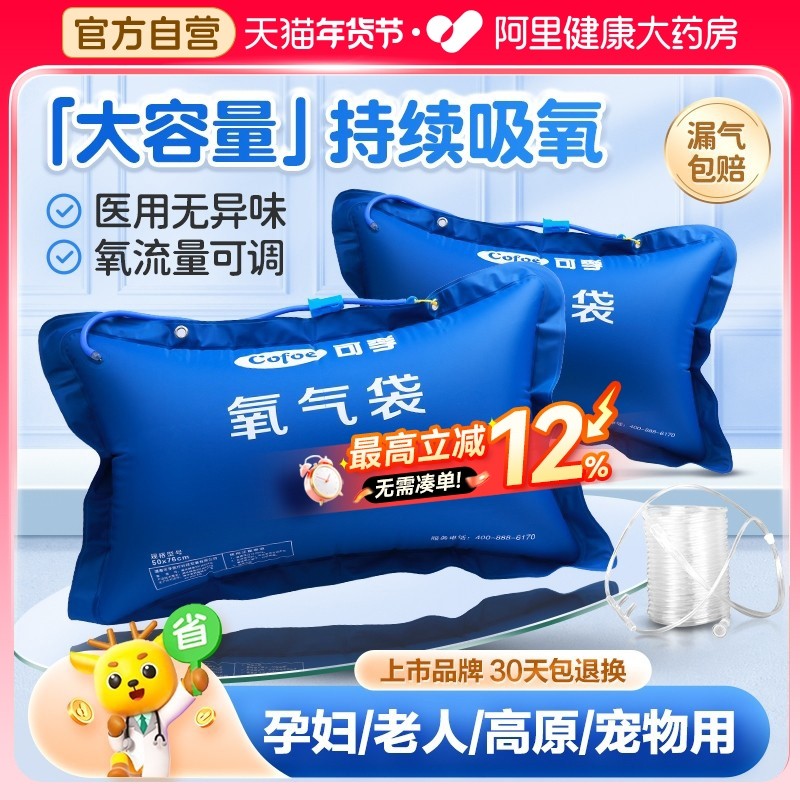 医用氧气袋便携式瓶孕妇专用家用老人急救大容量高反吸入器包罐枕,医疗器械,制氧机/氧气袋/氧气瓶,淘宝优惠券,粉丝福利购,淘宝优惠卷