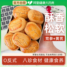 轻即黄芪党参八珍糕无糖精无添加蔗糖山药茯苓芡实糕点健康零食品