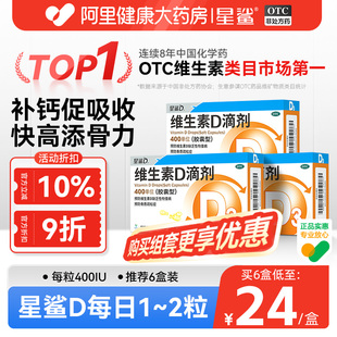 星鲨维生素d滴剂星鲨维生素d3儿童维d3星鲨促赖氨酸成人钙片补vd