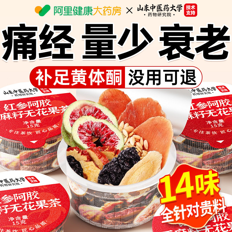 黄体酮养雌茶补雌无花果亚麻籽黑豆黑枸杞桑葚种子循环女养生茶包
