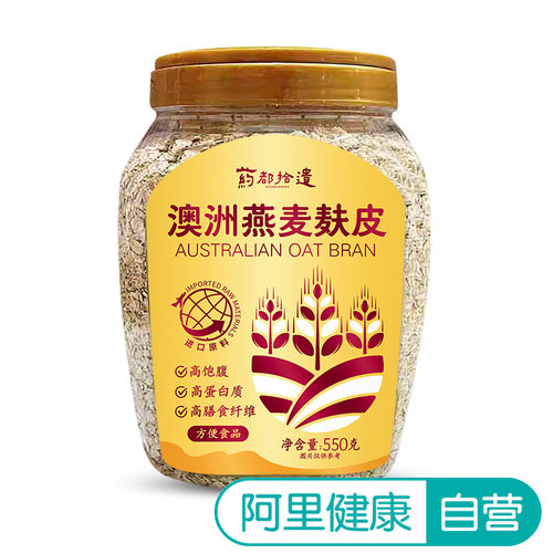 【阿里健康自营】药都拾遗 澳洲燕麦麸皮 550克