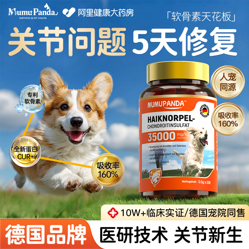 德国宠物鲨鱼软骨素猫狗狗专用猫咪大中小型犬小狗关节补健骨钙片