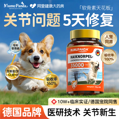 【德国品牌】宠物医研分子软骨素