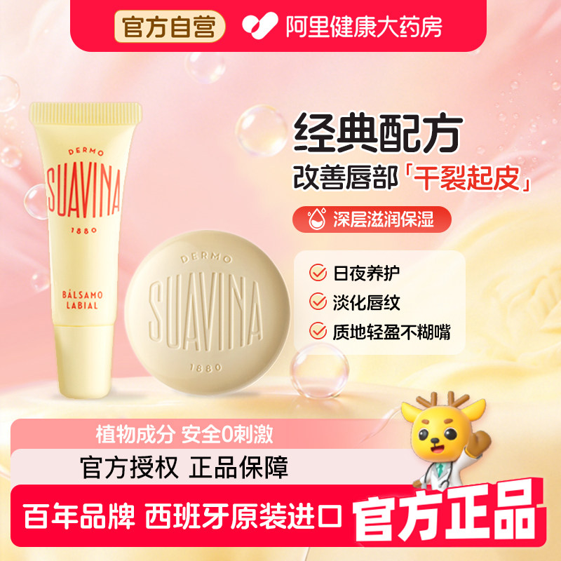 舒雅维娜经典马卡龙润唇膏植物成分滋润干裂淡化唇纹润唇膏唇膜