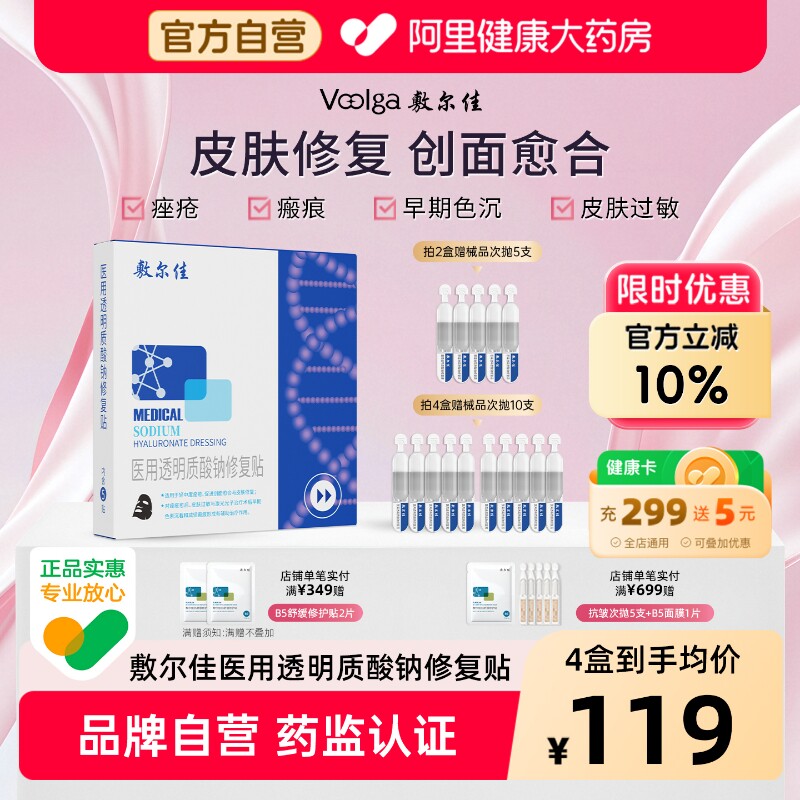 敷尔佳黑膜医用敷料术后透明质酸修复冷敷贴敏感痤疮修护非面膜