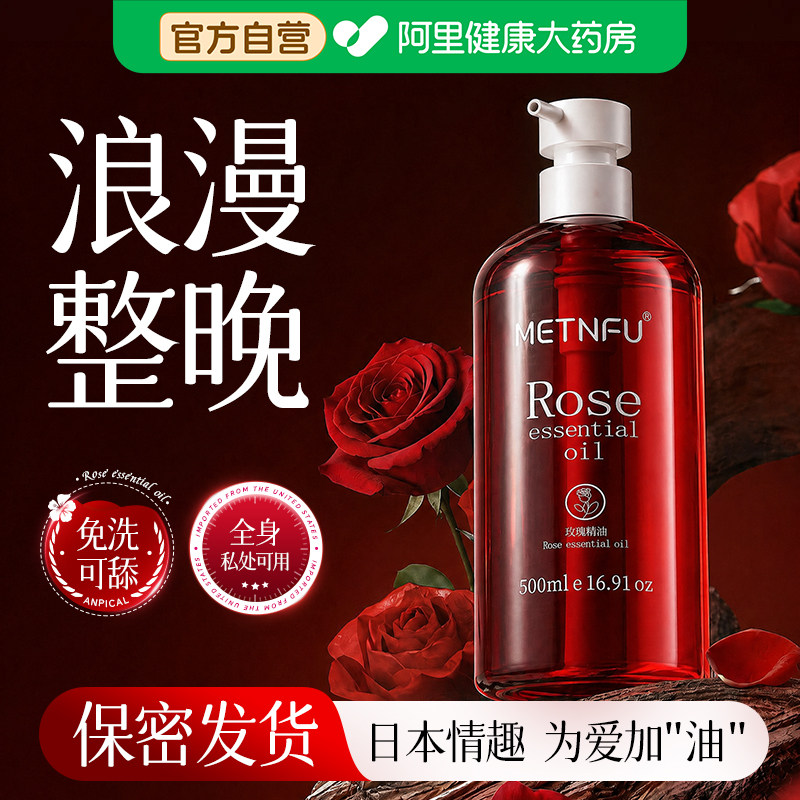 日本品牌玫瑰精油按摩开背情侣发热私处全身男女通用女性护理spa图片
