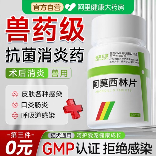 【阿里自营】宠物感冒药伤口消炎