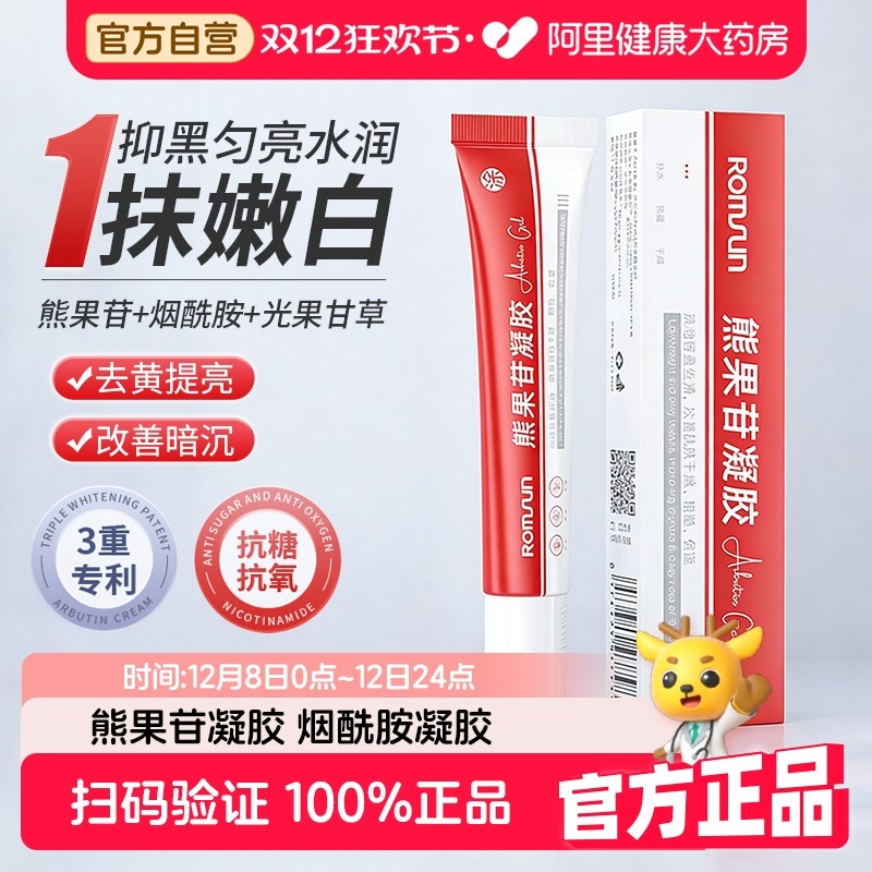 熊果苷乳膏烟酰胺凝胶非医用非美提亮白去黄改善暗沉肤色面霜男女 - 封面