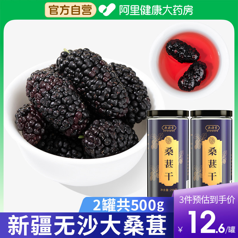 桑葚干果黑桑椹干非特级旗舰店官方泡水泡茶喝新疆桑葚干新货无沙