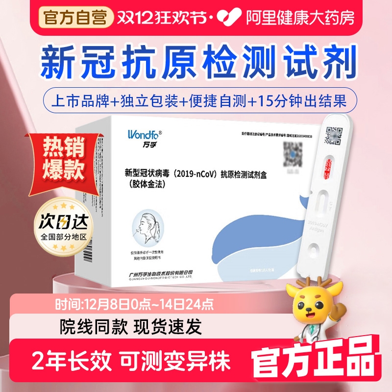 日期新鲜！新冠抗原检测试剂盒